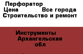 Перфоратор Hilti te 2-m › Цена ­ 6 000 - Все города Строительство и ремонт » Инструменты   . Архангельская обл.,Архангельск г.